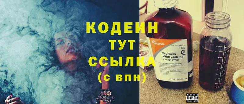 Codein Purple Drank  наркота  Нерчинск 